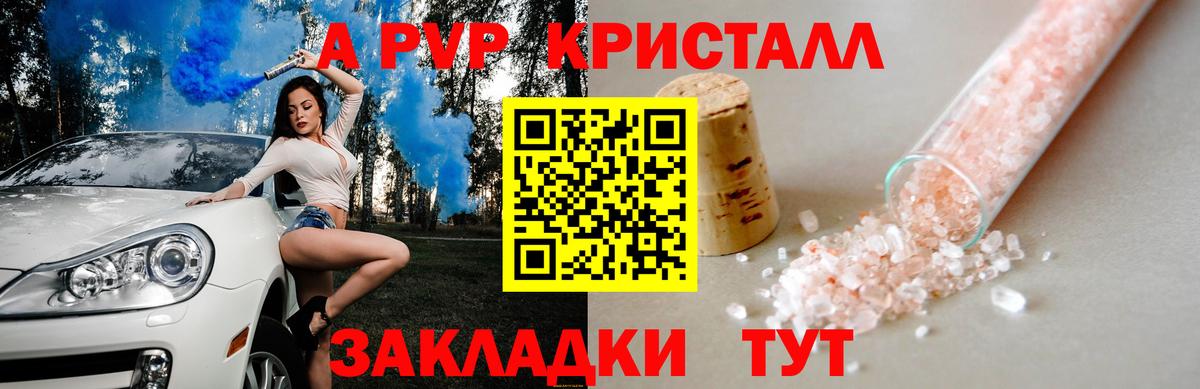 A-PVP VHQ  Вход с VPN  Соль-Илецк  Альфа ПВП мука  A-PVP СК КРИС 