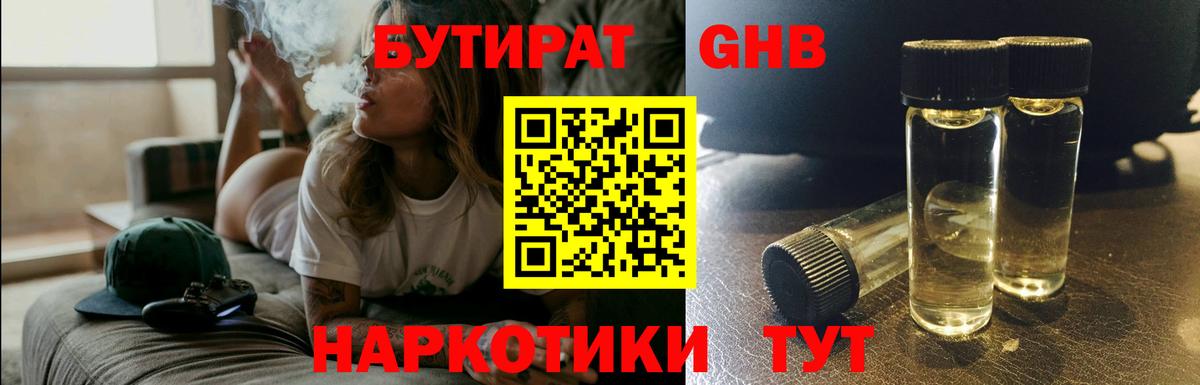 Соль-Илецк  Бутират бутик  Вход с VPN 