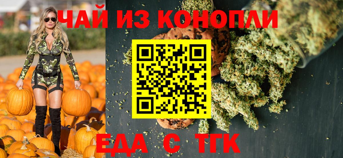 Соль-Илецк  Печенье с ТГК конопля  Вход с VPN 