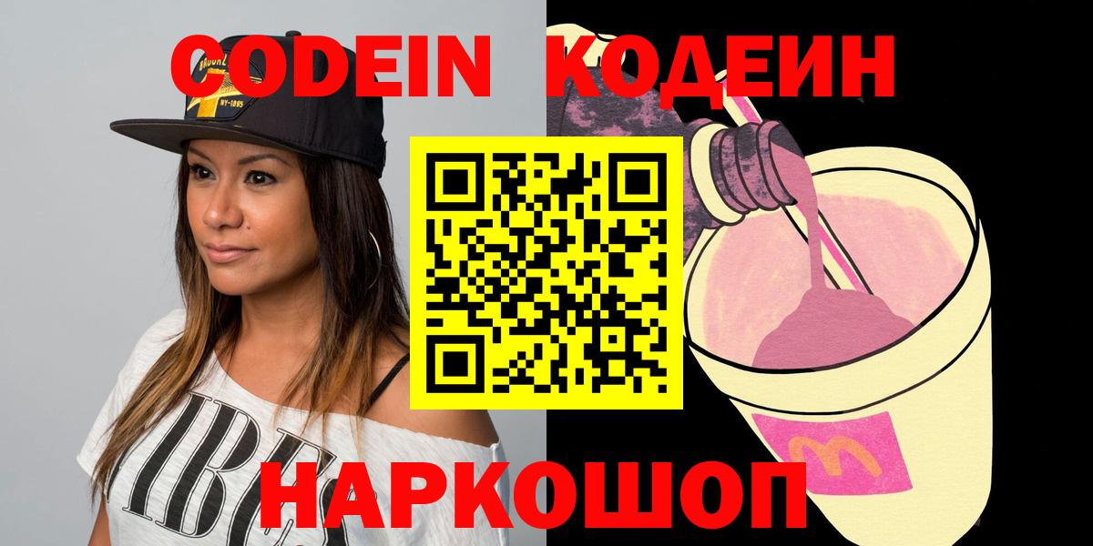 Кодеиновый сироп Lean Purple Drank Соль-Илецк