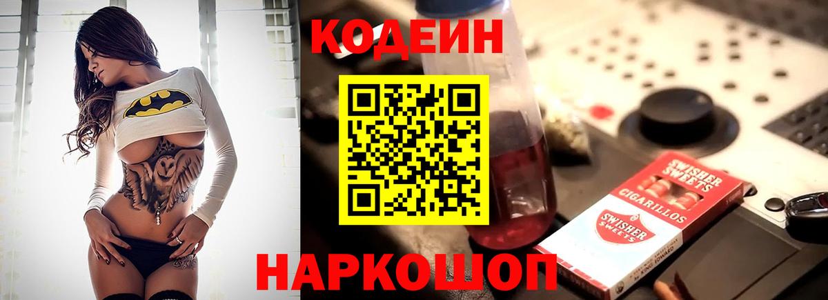 Codein Purple Drank  Вход с VPN  Кодеин Purple Drank  Соль-Илецк 