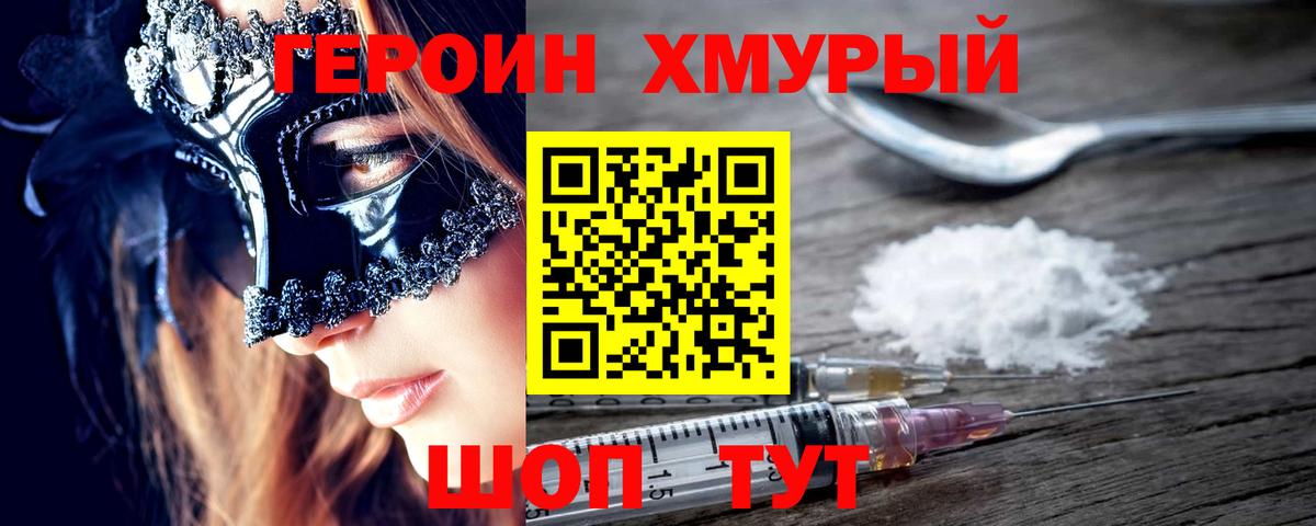 Героин Heroin Соль-Илецк