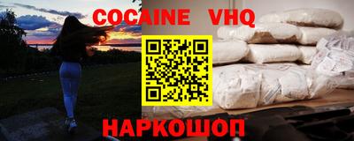 кокаин VHQ Новокубанск