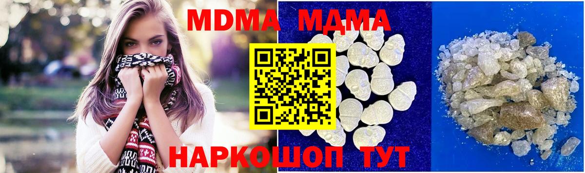 МДМА кристаллы  МДМА VHQ  MDMA  Вход с VPN  Соль-Илецк 