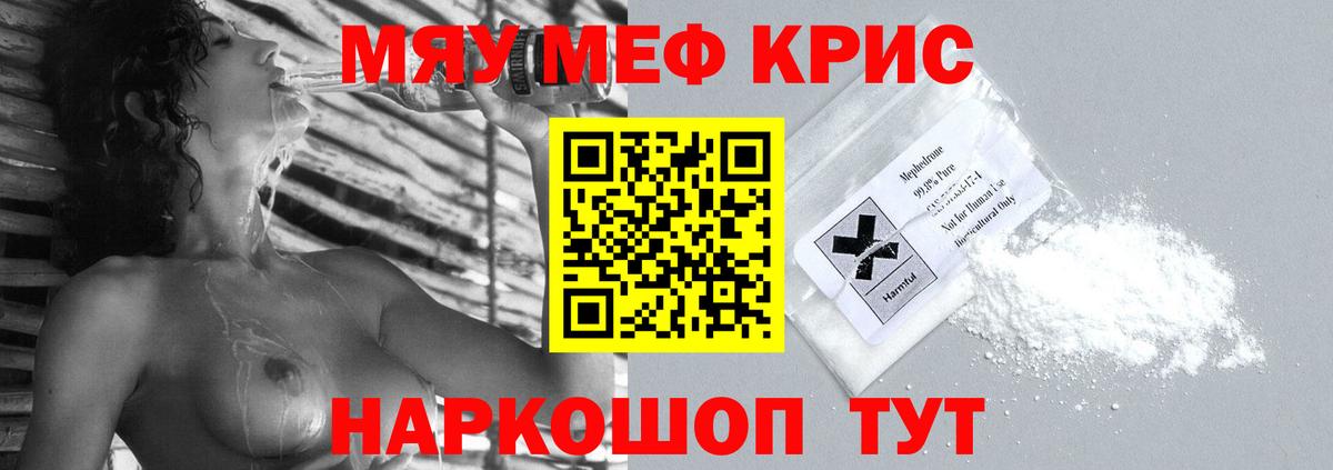 Соль-Илецк  Меф 4 MMC  Мефедрон  Вход с VPN  МЯУ-МЯУ кристаллы  МЯУ-МЯУ 