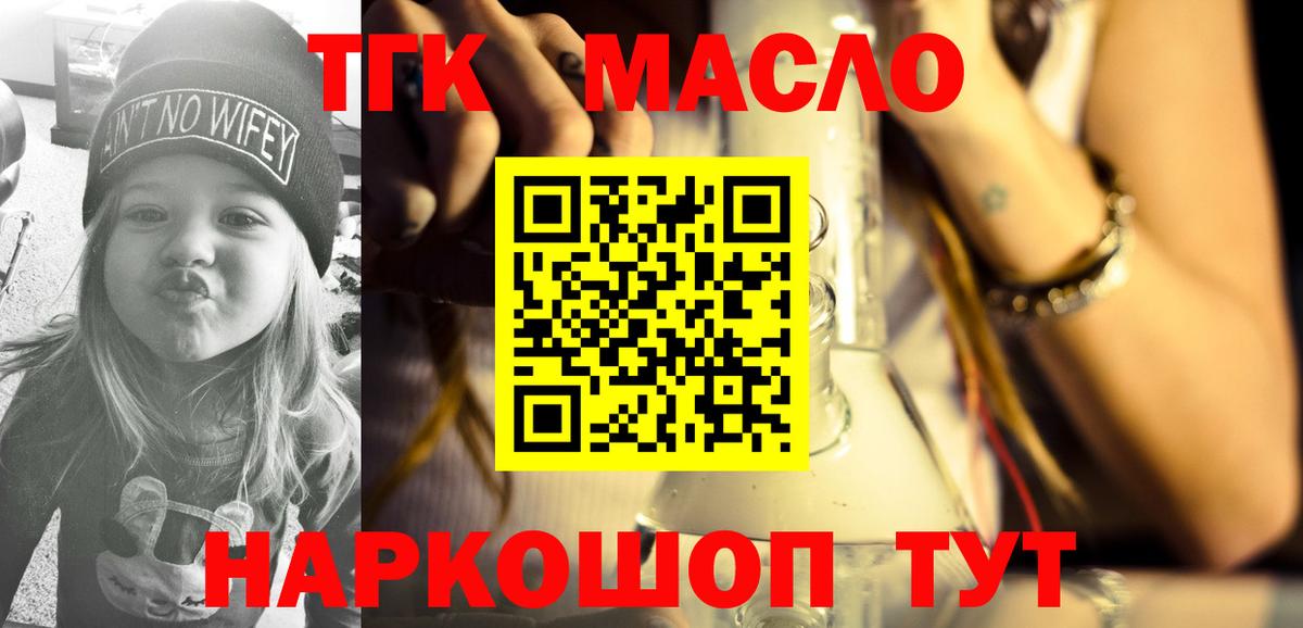 ТГК гашишное масло Соль-Илецк