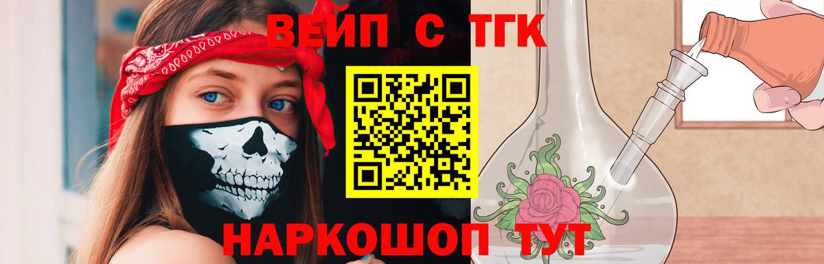 Соль-Илецк  ТГК жижа  ТГК вейп с тгк  mega как войти  Вход с VPN  где продают  